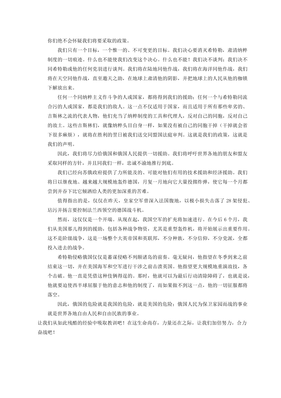 九年级语文6 纪念伏尔泰逝世一百周年的演说4教案人教版_第3页