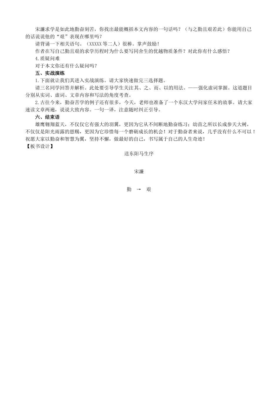 中考语文 文言文复习专题 送东阳马生序教学设计-人教版初中九年级全册语文教案_第2页