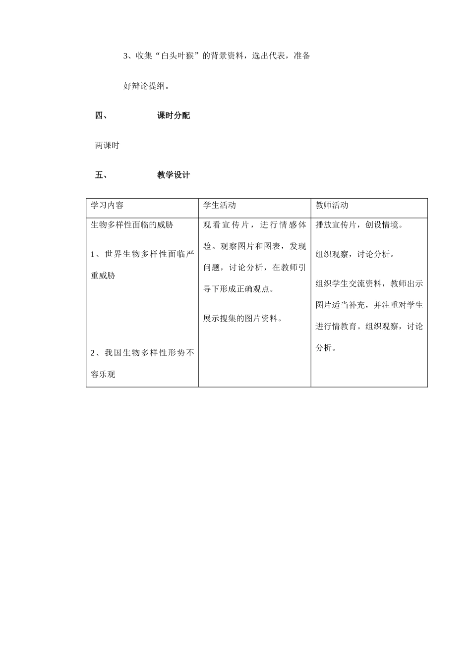 八年级生物新人教版保护生物的多样性2_第2页