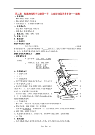高中生物 3.1生命活动的基本单位细胞学案 苏教版必修1