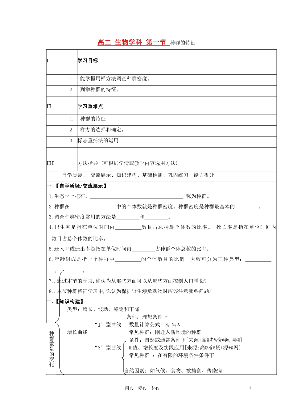 高二生物 4.1《种群的特征》学案 新人教版必修3_第1页