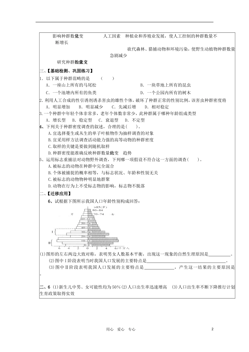 高二生物 4.1《种群的特征》学案 新人教版必修3_第2页