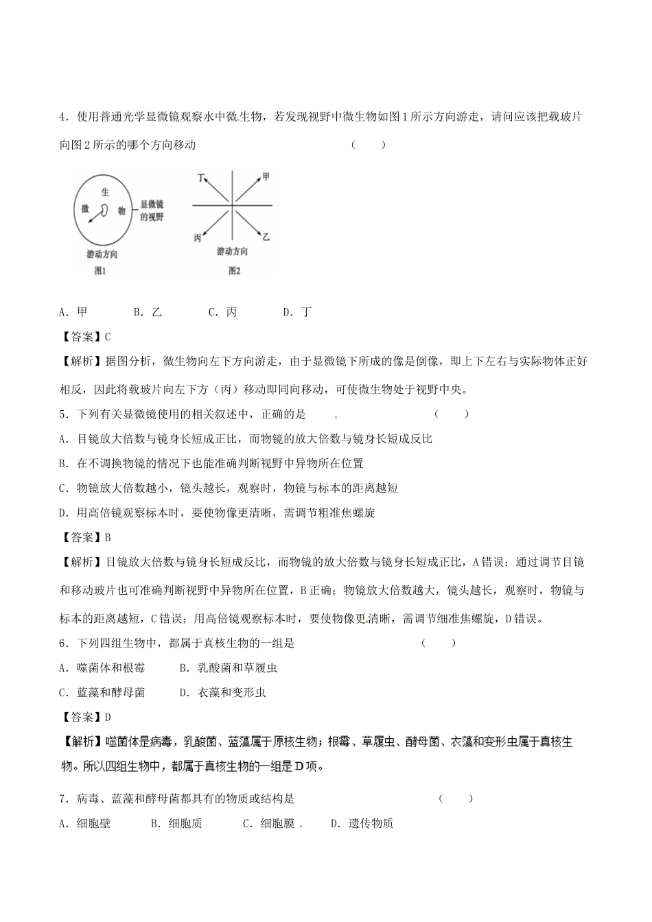 高中生物 第01章 走近细胞 专题1.2 细胞的多样性和统一性学案 新人教版必修1-新人教版高一必修1生物学案_第3页