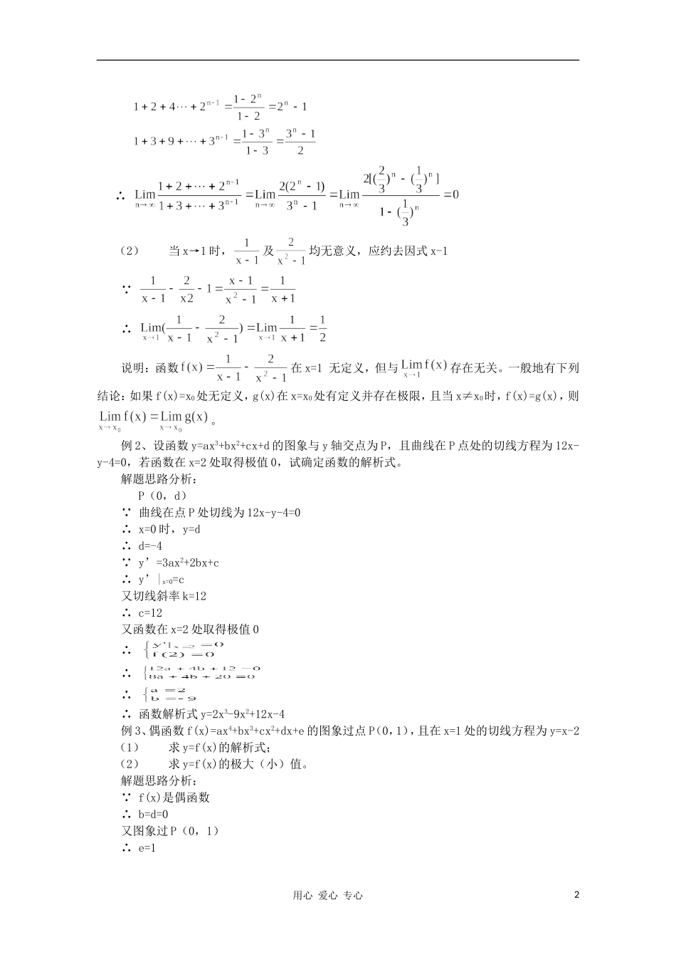 高三数学 极限与导数复习教案同步教案 新人教A版_第2页