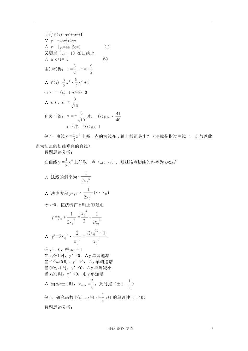 高三数学 极限与导数复习教案同步教案 新人教A版_第3页