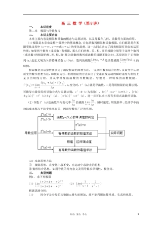 高三数学 极限与导数复习教案同步教案 新人教A版
