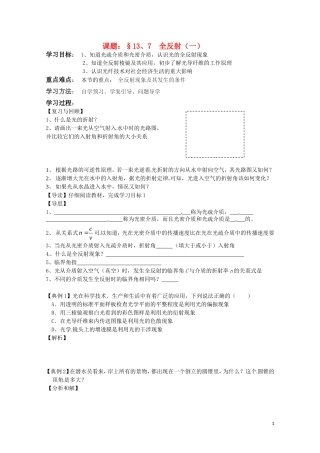 高二物理 13.7 全反射学案（一）