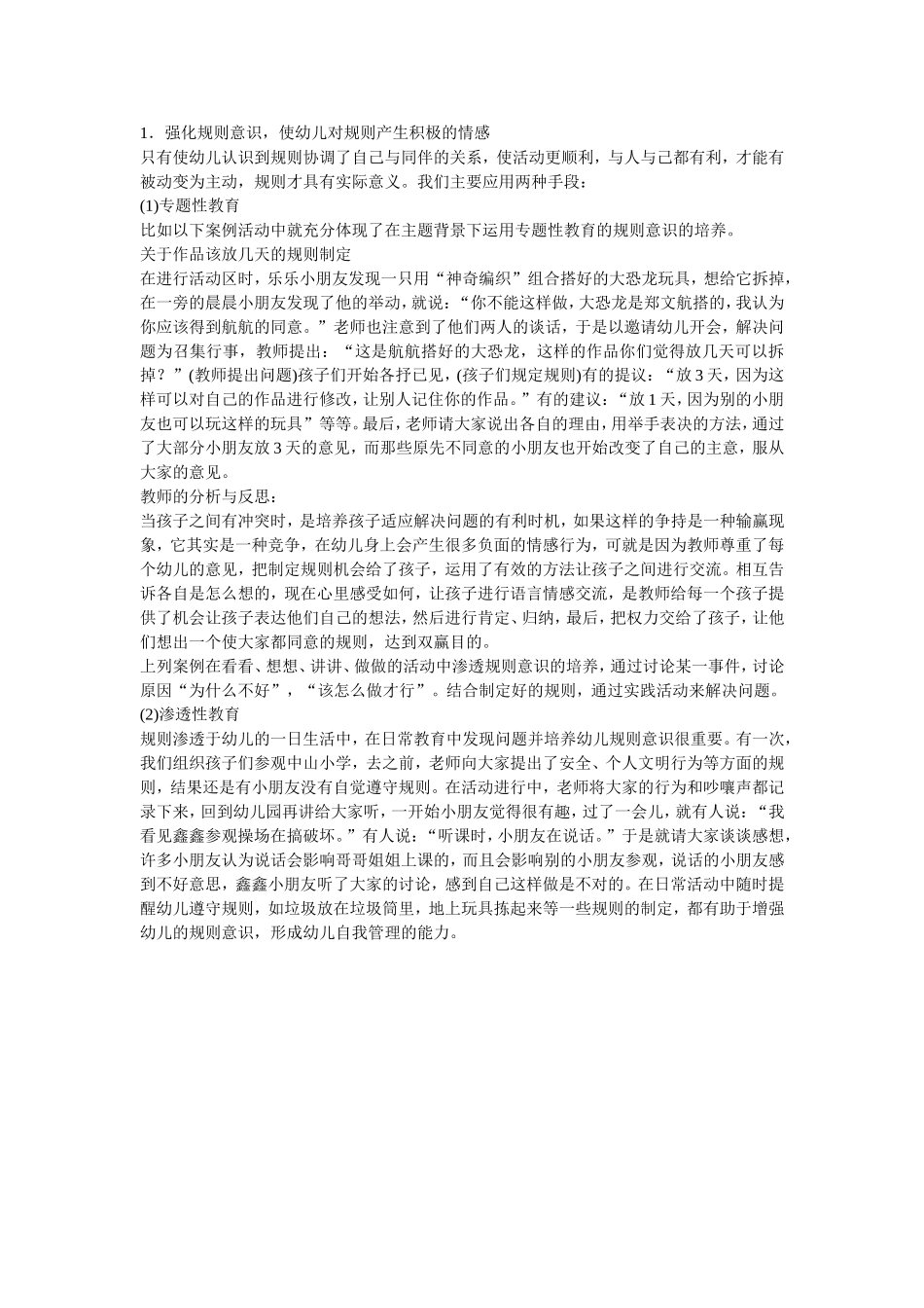 浅谈大班幼儿规则意识的培养_第2页