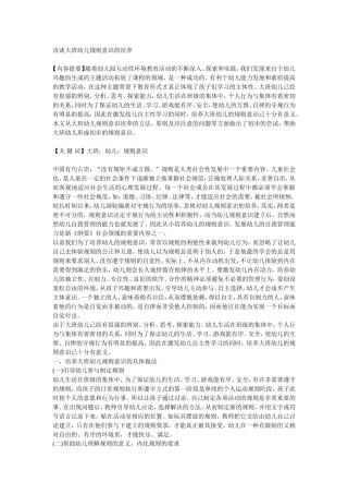 浅谈大班幼儿规则意识的培养