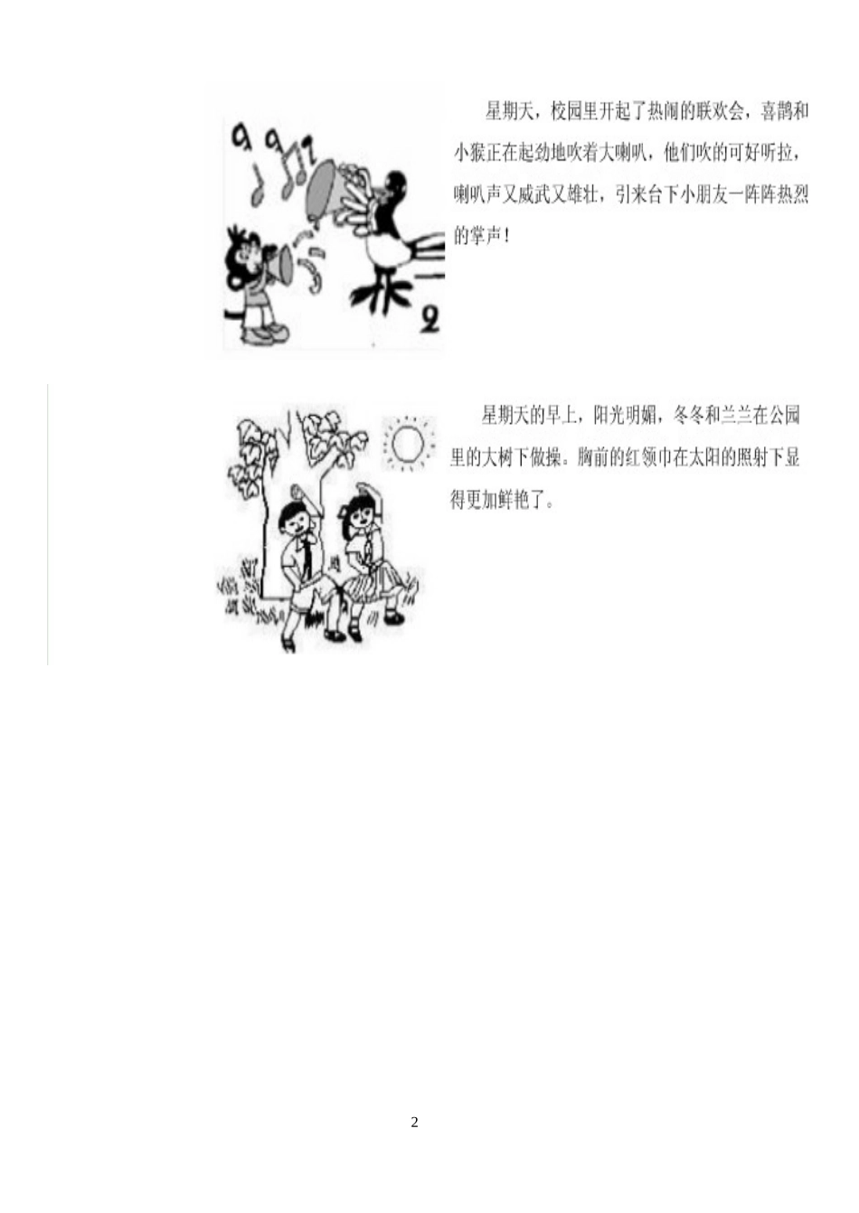 一年级看图说话例文_第2页