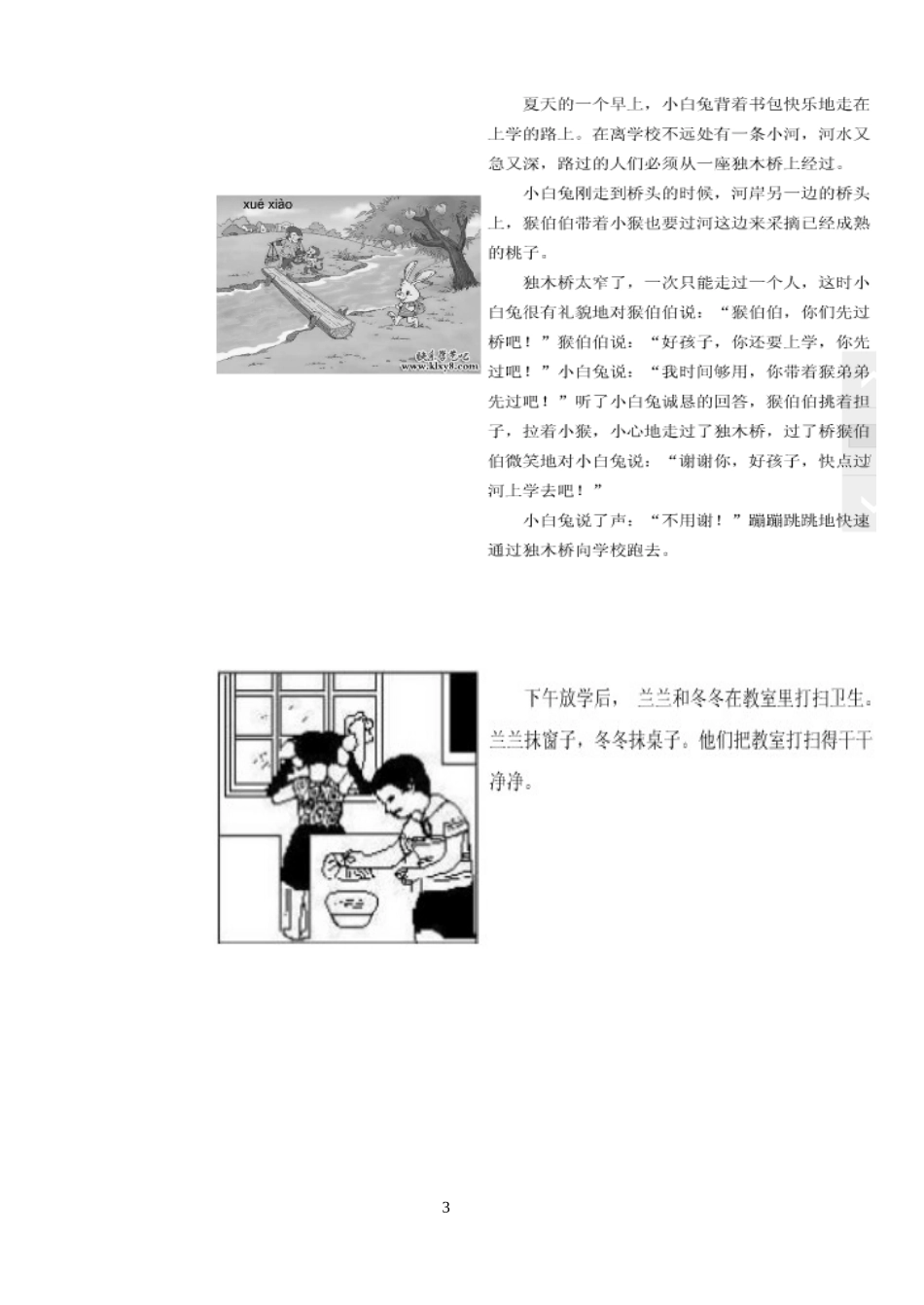一年级看图说话例文_第3页
