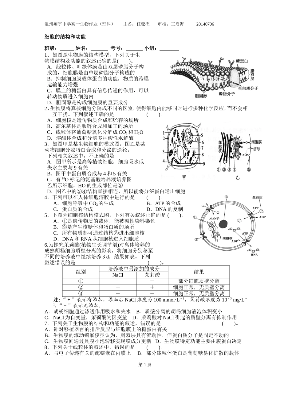 细胞呼吸作业_第1页