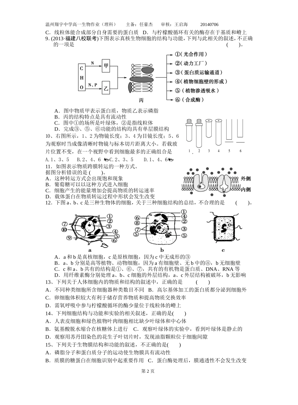细胞呼吸作业_第2页