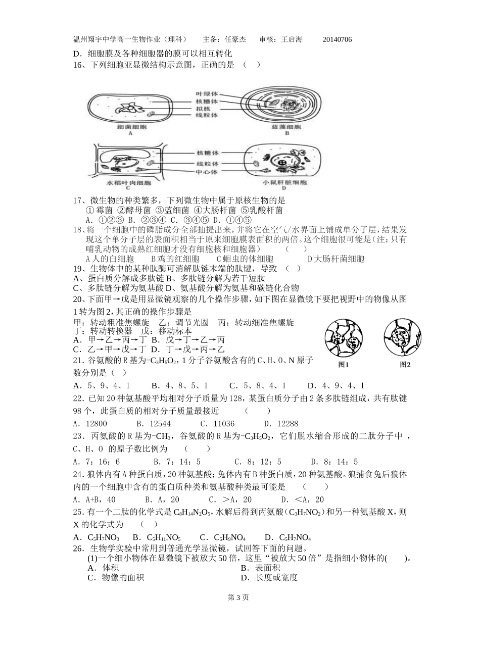 细胞呼吸作业_第3页