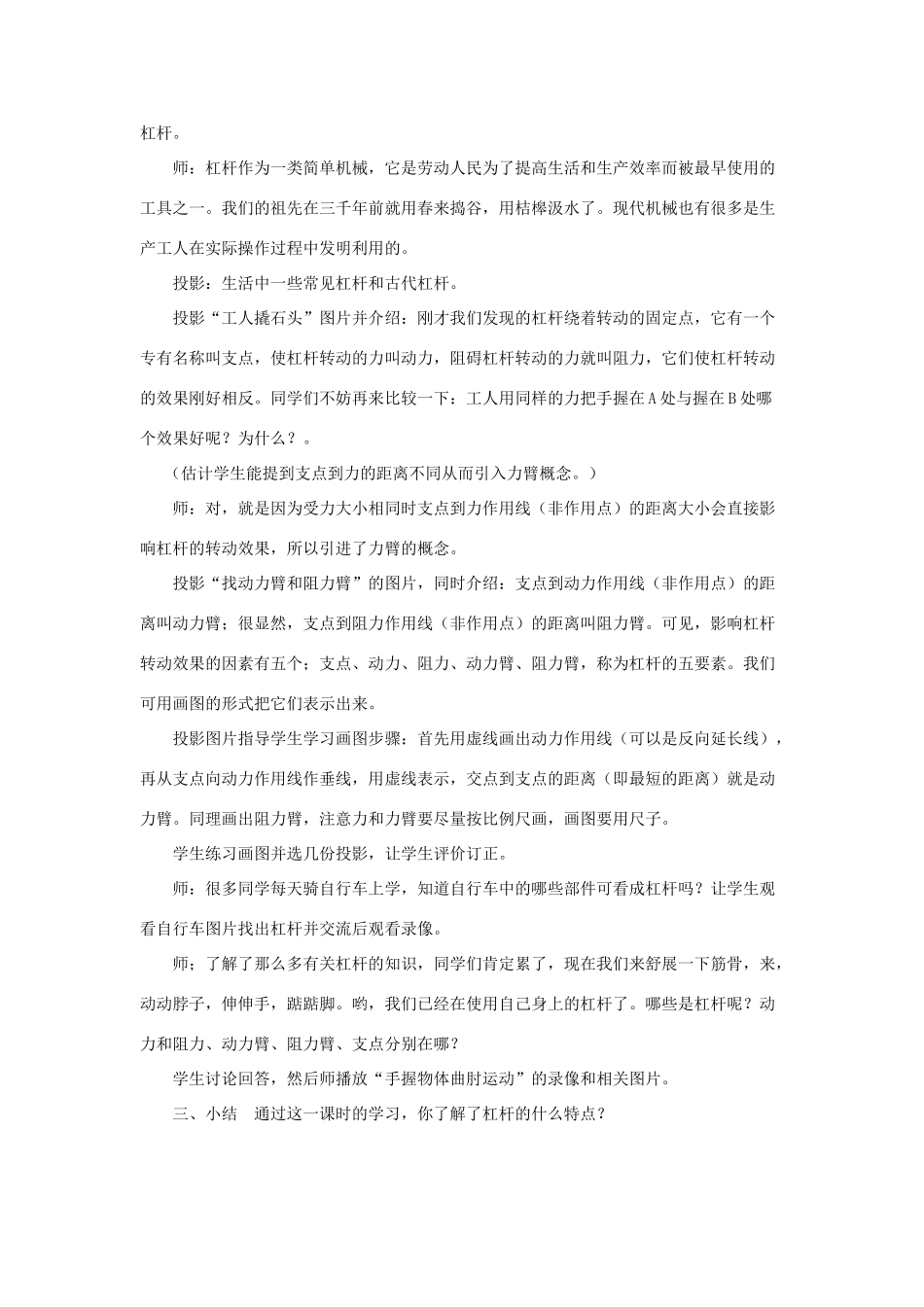 九年级科学上册 3.3杠杆第一课时教案 华师大版_第2页