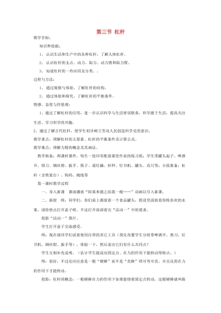 九年级科学上册 3.3杠杆第一课时教案 华师大版