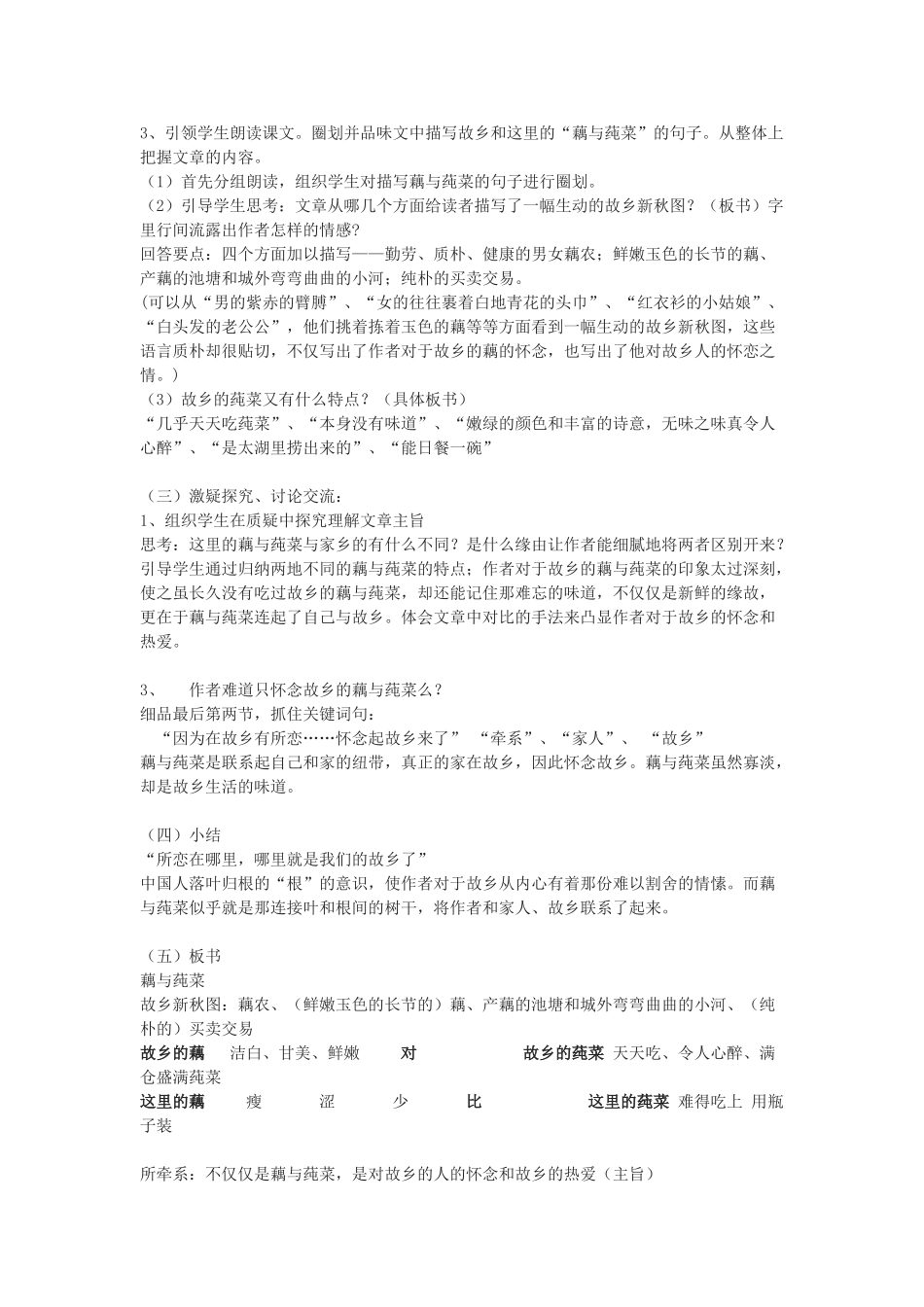 七年级语文上册 《藕与莼菜》教学设计方案 沪教版_第2页