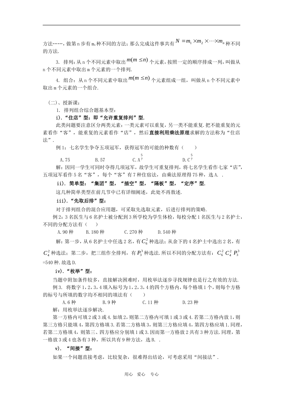 高三数学上：16.4《排列组合综合应用》教案（3）沪教版_第2页