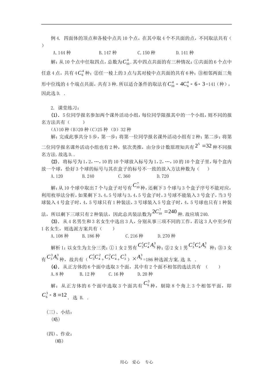 高三数学上：16.4《排列组合综合应用》教案（3）沪教版_第3页