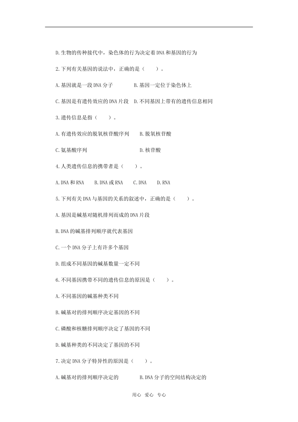 第4节　基因是有遗传效应的DNA片段_第2页