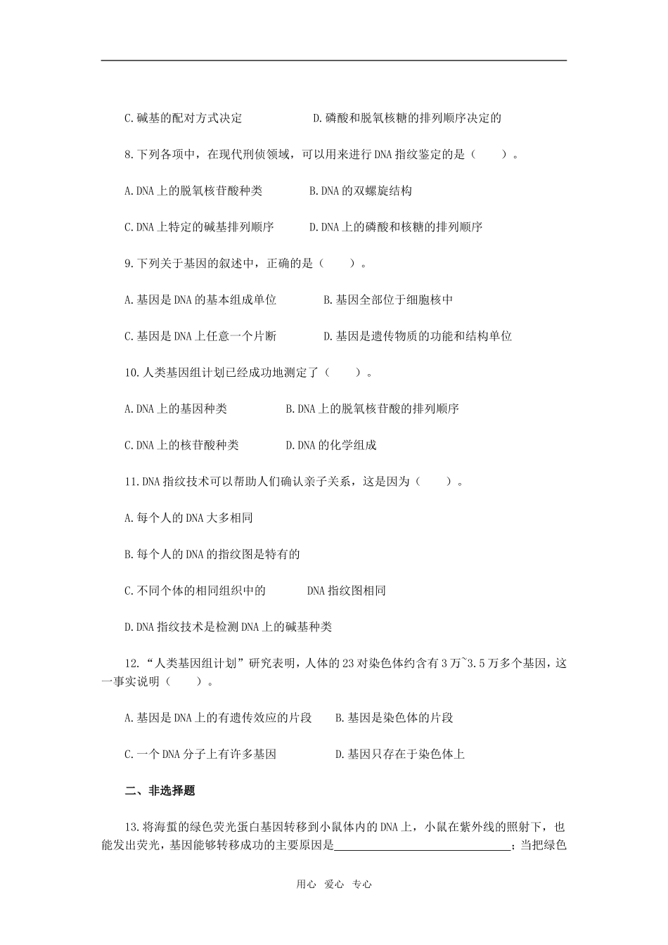 第4节　基因是有遗传效应的DNA片段_第3页