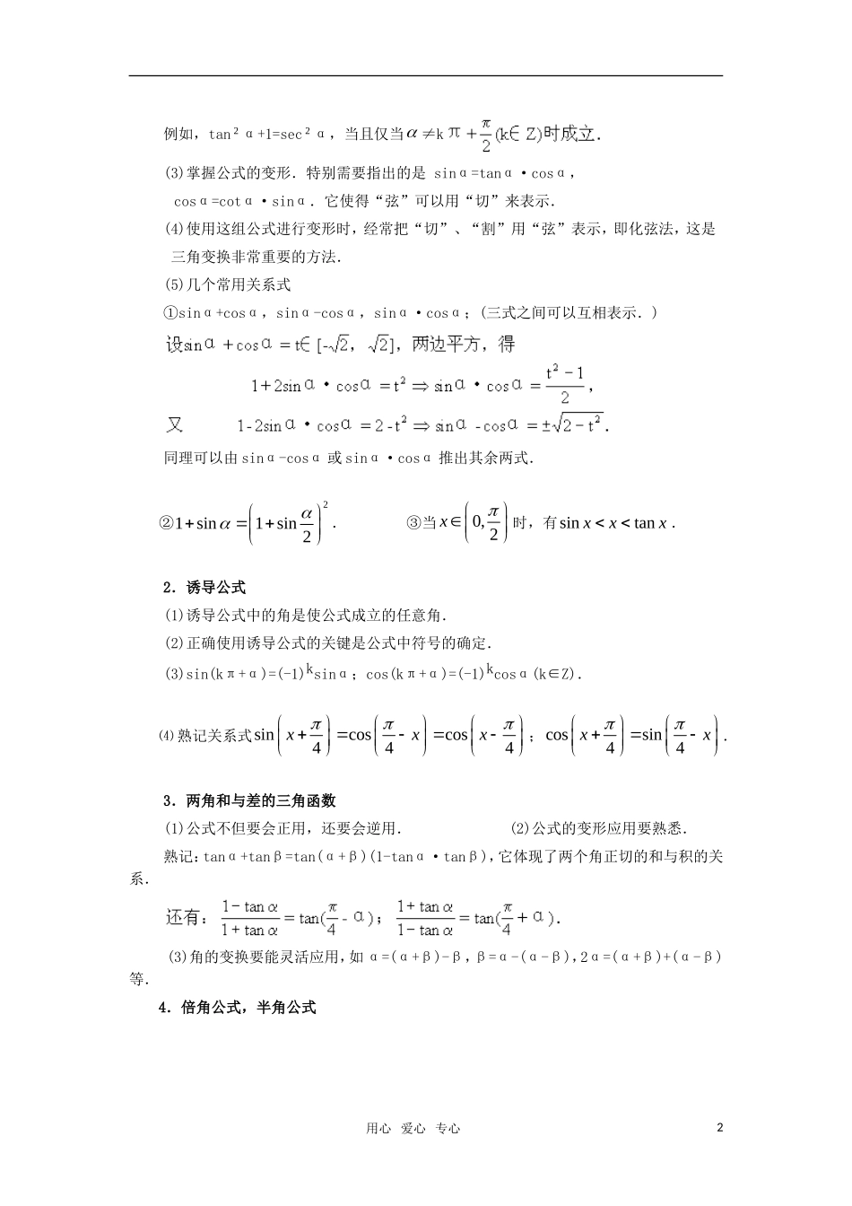 高三数学重点知识解析 三角题型与分析教案_第2页