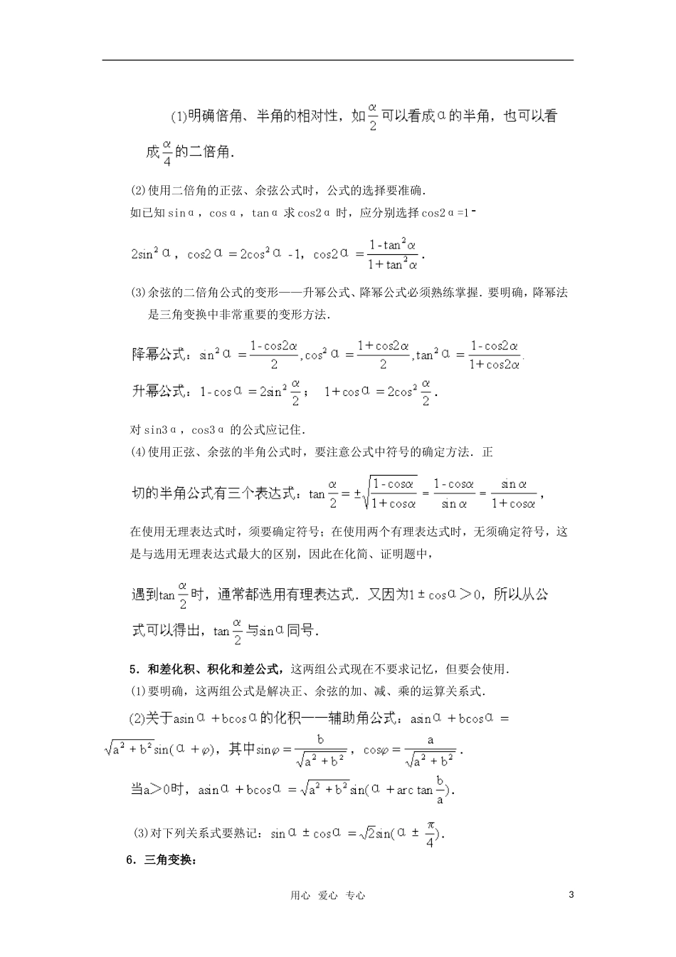 高三数学重点知识解析 三角题型与分析教案_第3页