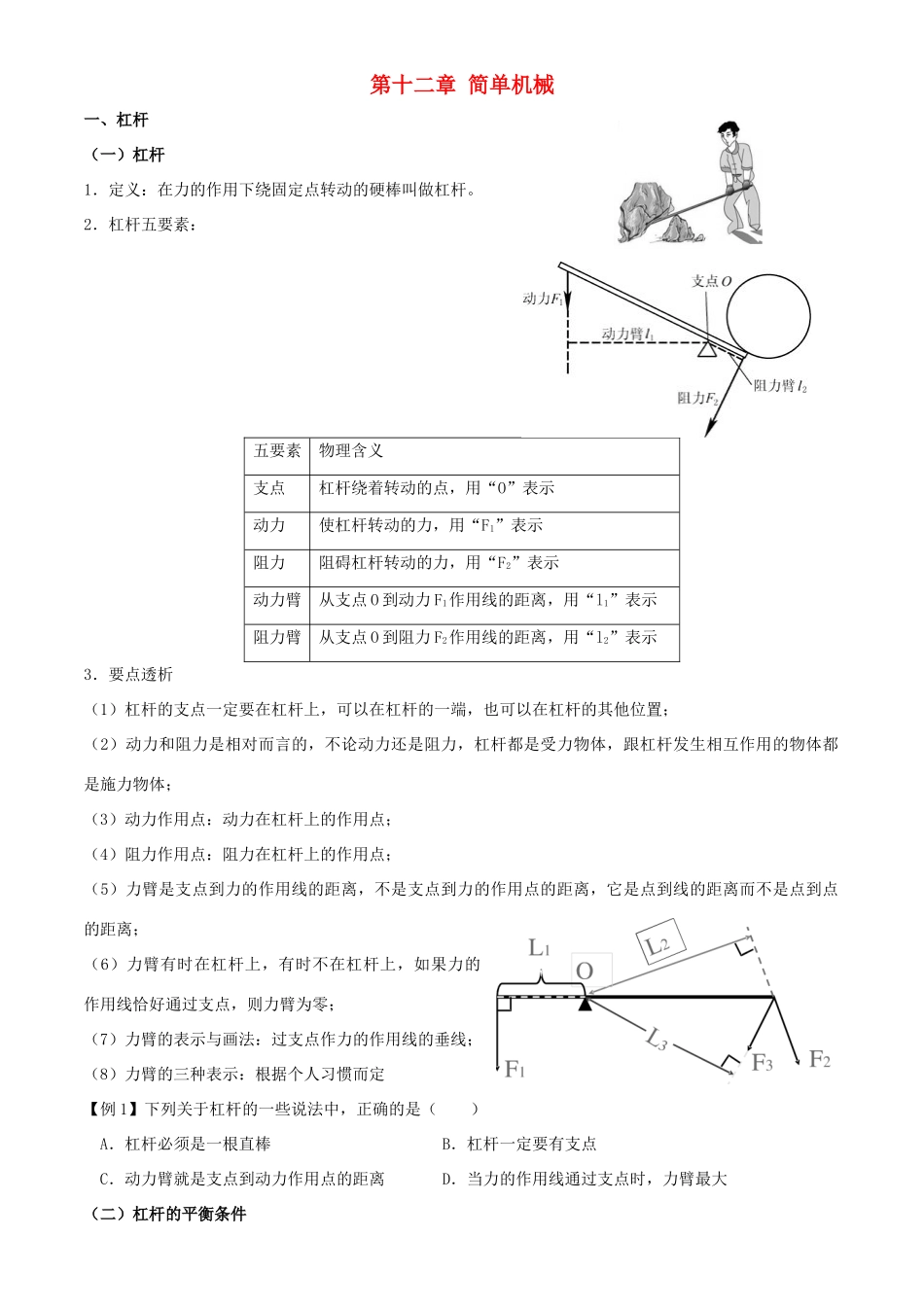 八年级物理下册 第十二章 简单机械教案（2012新版）新人教版_第1页