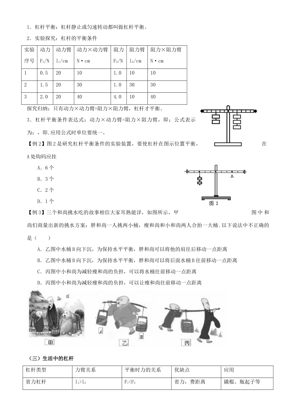 八年级物理下册 第十二章 简单机械教案（2012新版）新人教版_第2页