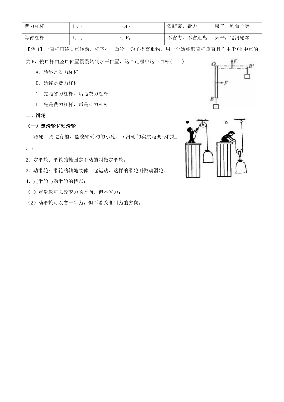 八年级物理下册 第十二章 简单机械教案（2012新版）新人教版_第3页