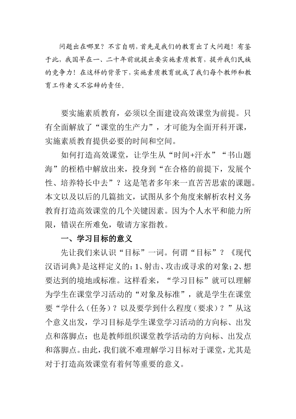 让课堂在学习目标的引领下走向高效_第2页