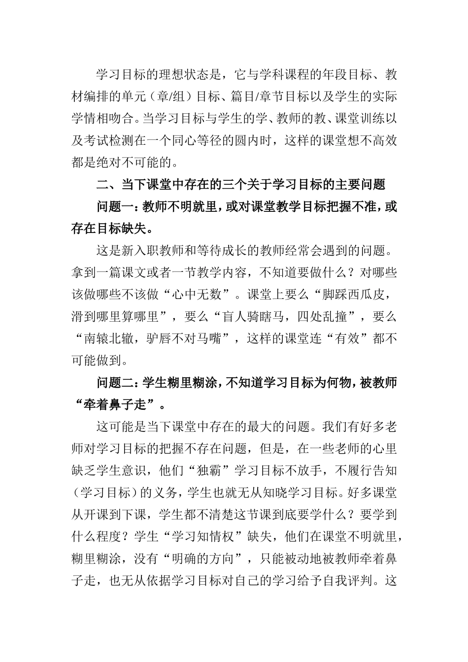 让课堂在学习目标的引领下走向高效_第3页