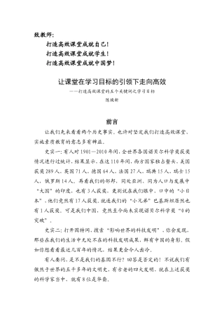 让课堂在学习目标的引领下走向高效