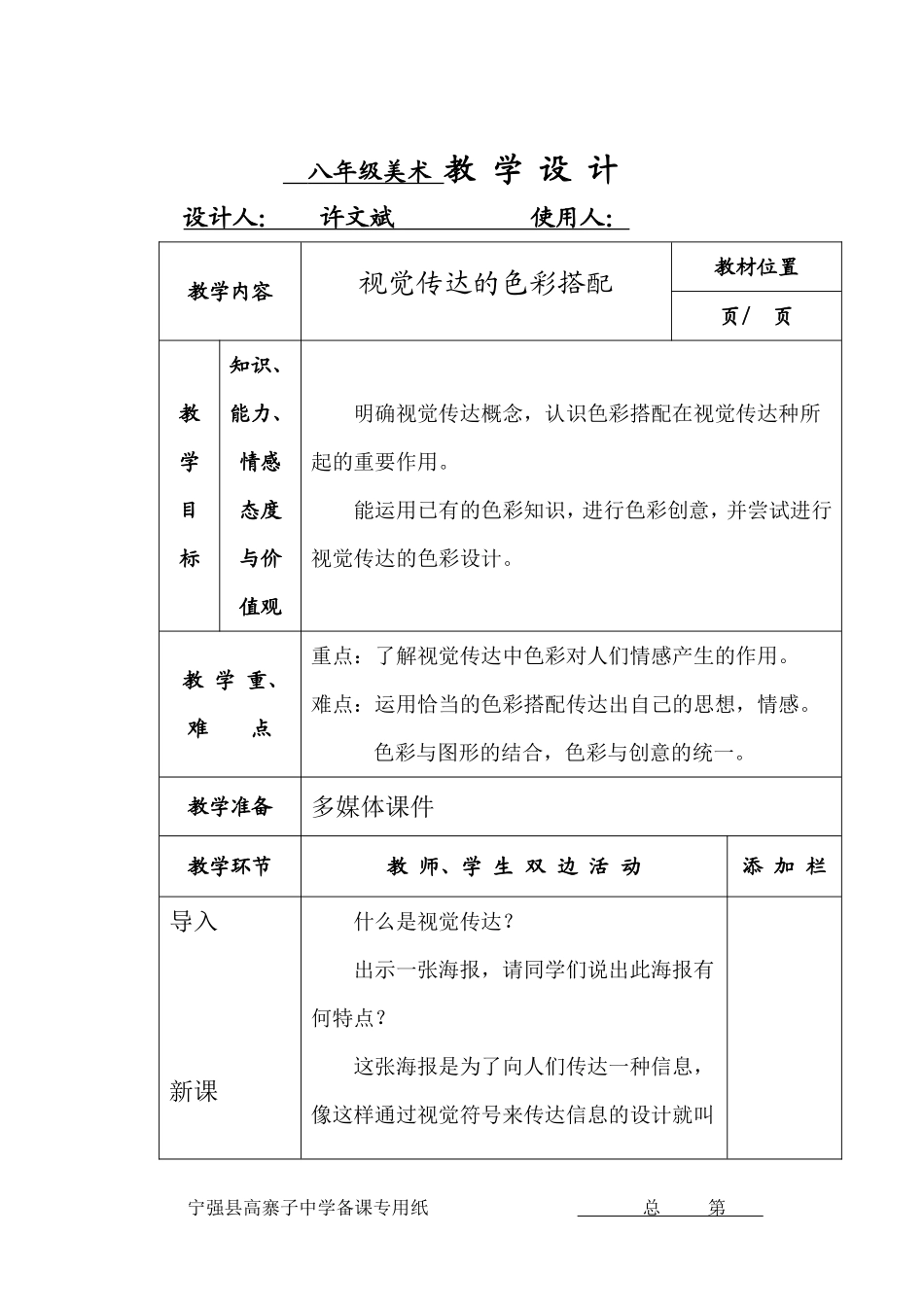 视觉传达的色彩搭配_第1页