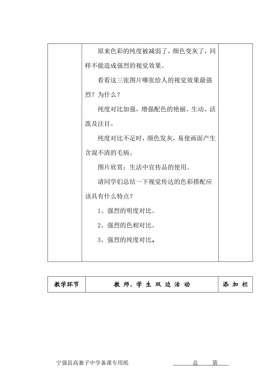 视觉传达的色彩搭配_第3页
