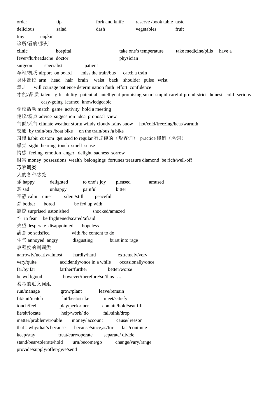 高考完形填空常用词汇总结_第2页
