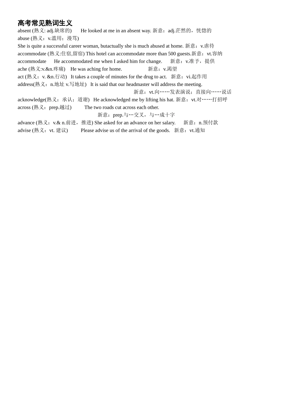 高考完形填空常用词汇总结_第3页