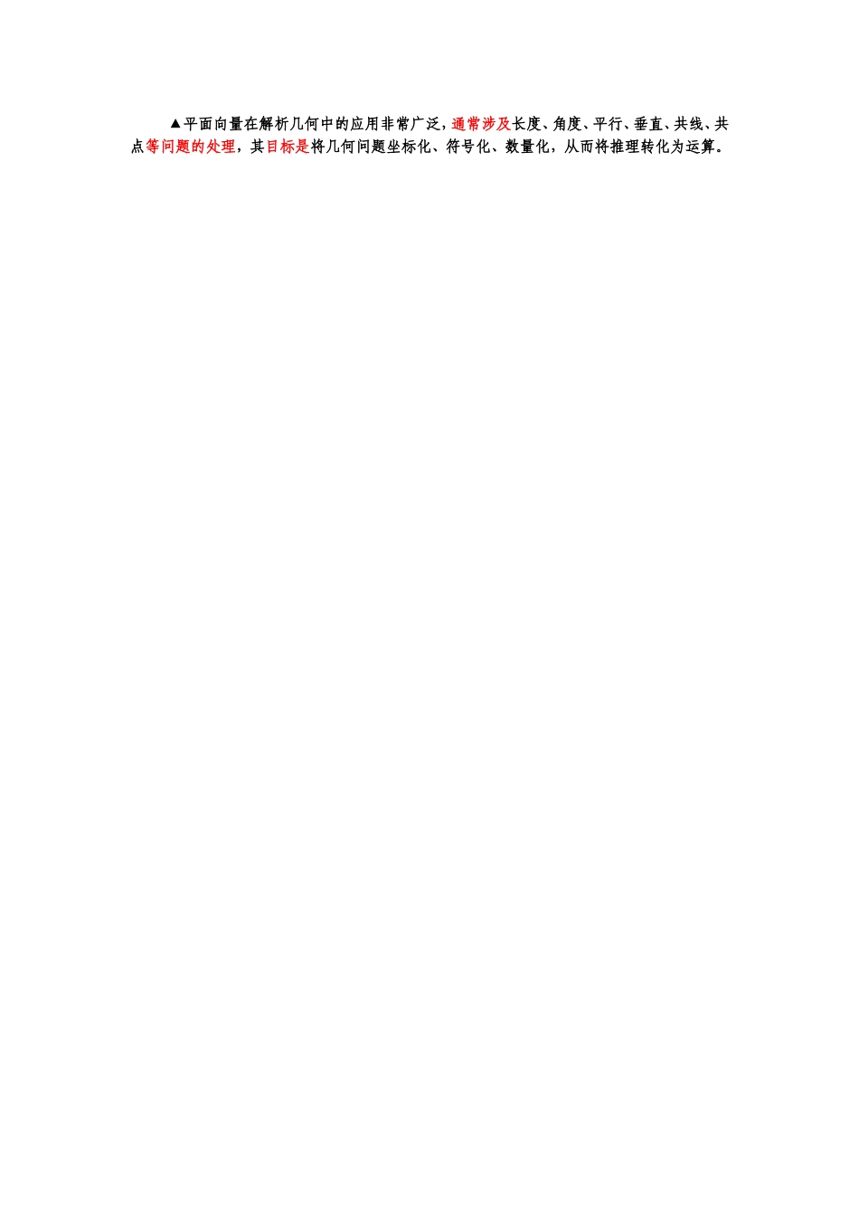 解析几何教学反思_第1页