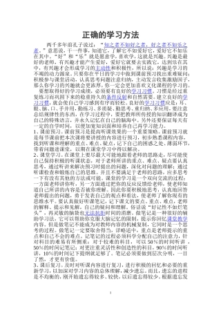 正确的学习方法