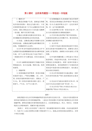 高考生物二轮复习 重难增分专题一 高考4个必考主观大题精细研究——“代谢类”题目 第2课时 全析高考题型学案-人教版高三全册生物学案