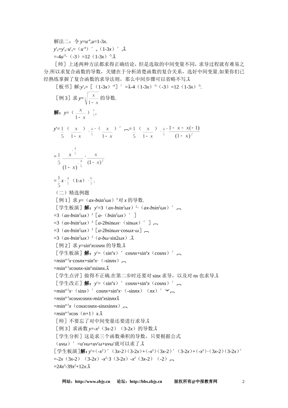 【精品】高三数学 3.4复合函数的导数(第二课时)大纲人教版选修_第2页