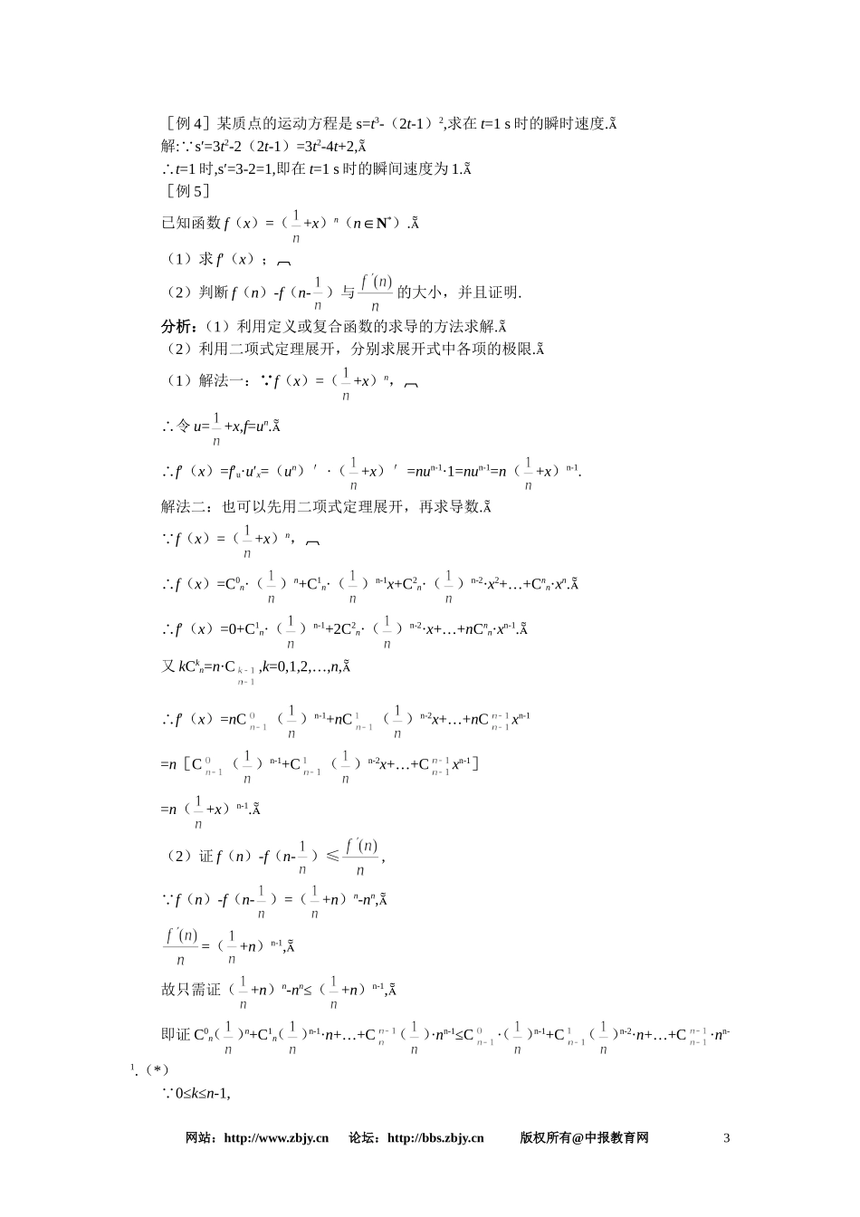 【精品】高三数学 3.4复合函数的导数(第二课时)大纲人教版选修_第3页