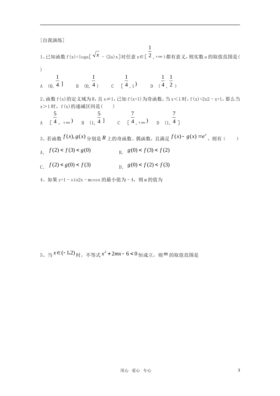 高三数学理第三轮复习 函数与方程思想教案_第3页