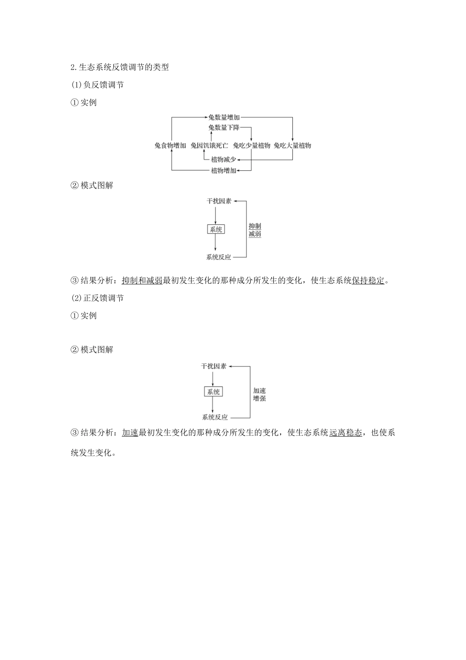 （浙江选考）高考生物一轮复习 第26讲 生态系统的稳态及其调节 人类与环境学案-人教版高三全册生物学案_第3页