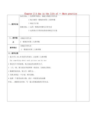 八年级英语上册 Chapter 2 A day in the life of … More practice教案1 牛津沈阳版-牛津沈阳版初中八年级上册英语教案