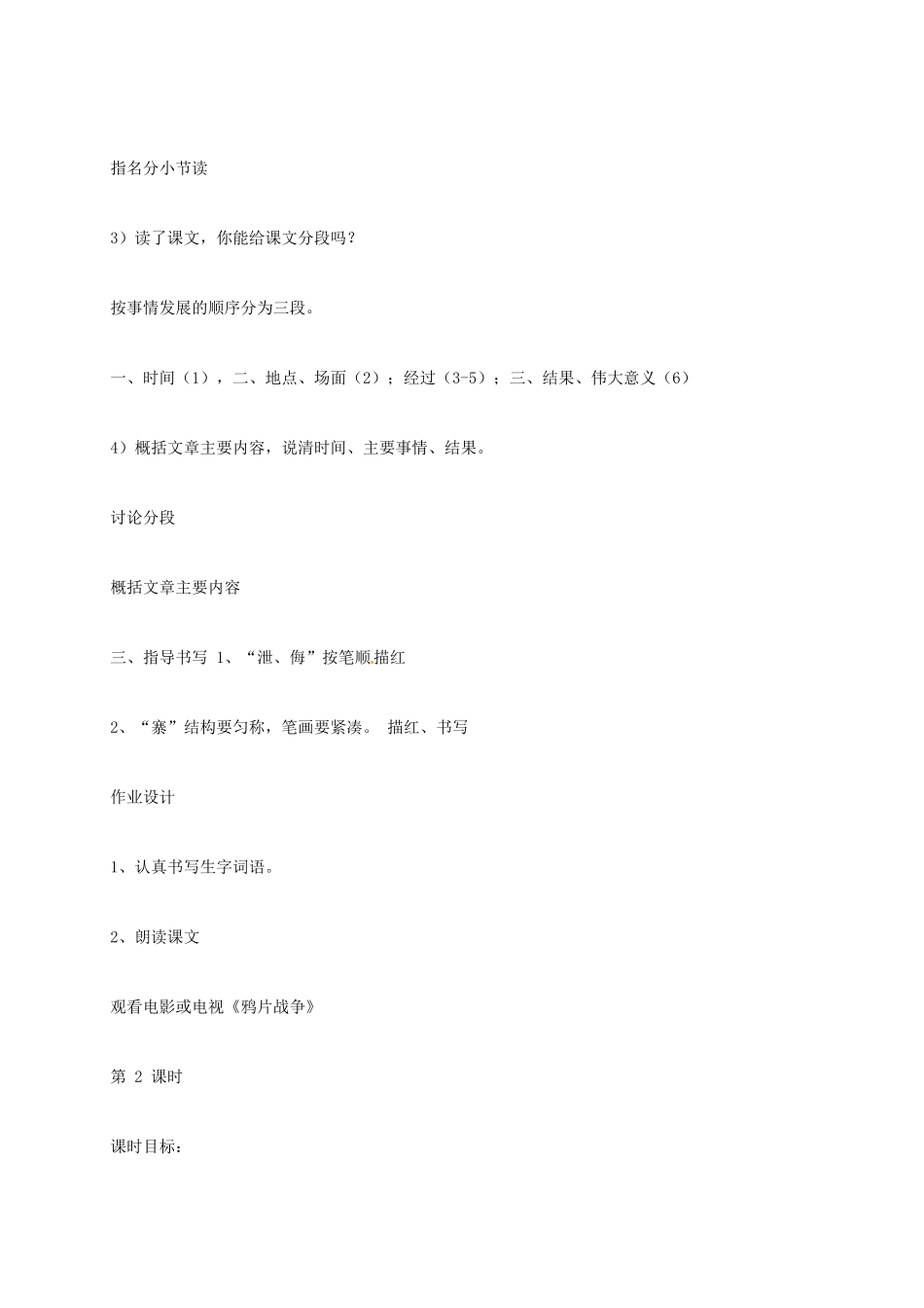 上海市八年级语文上册 第26课 虎门硝烟教案 沪教版五四制-沪教版初中八年级上册语文教案_第3页