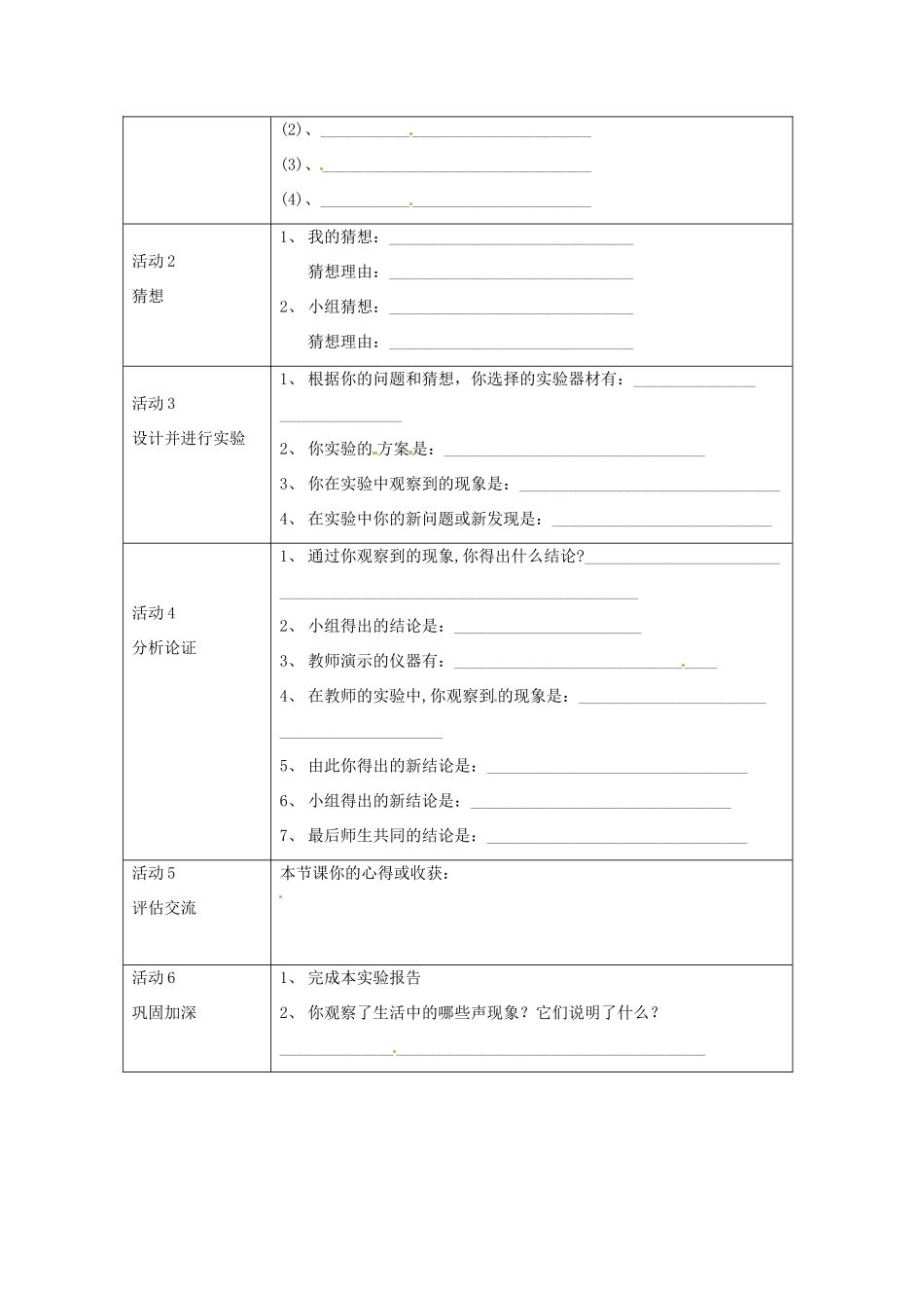 八年级物理 3.1 科学探究声音的产生与传播教案 沪科版_第3页
