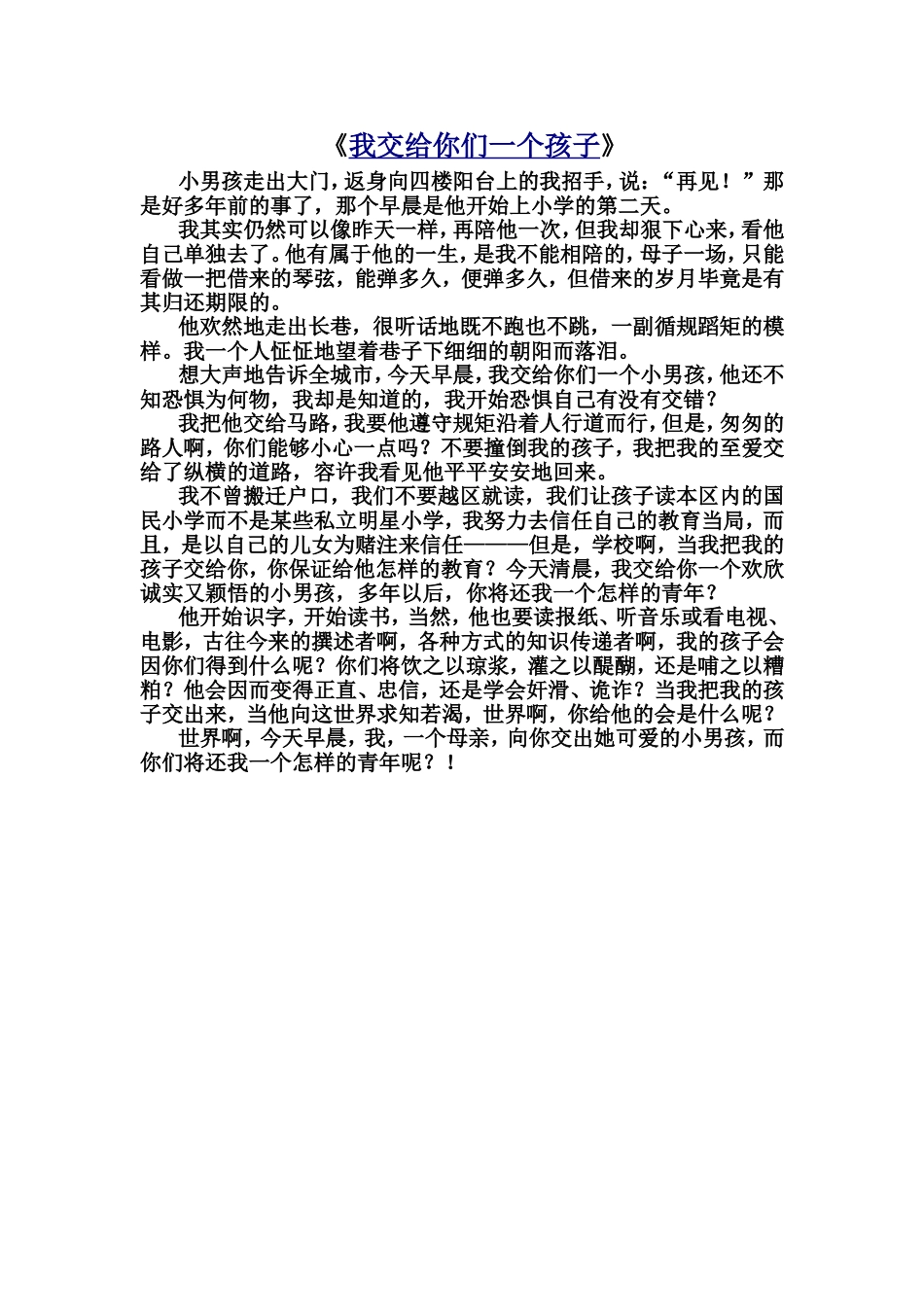 今天，我给了你一个少年_第1页