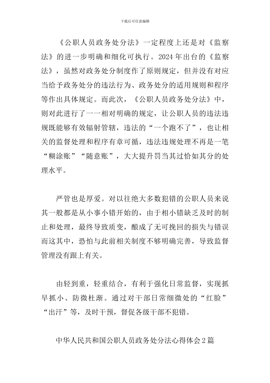 中华人民共和国公职人员政务处分法心得体会3篇_第2页