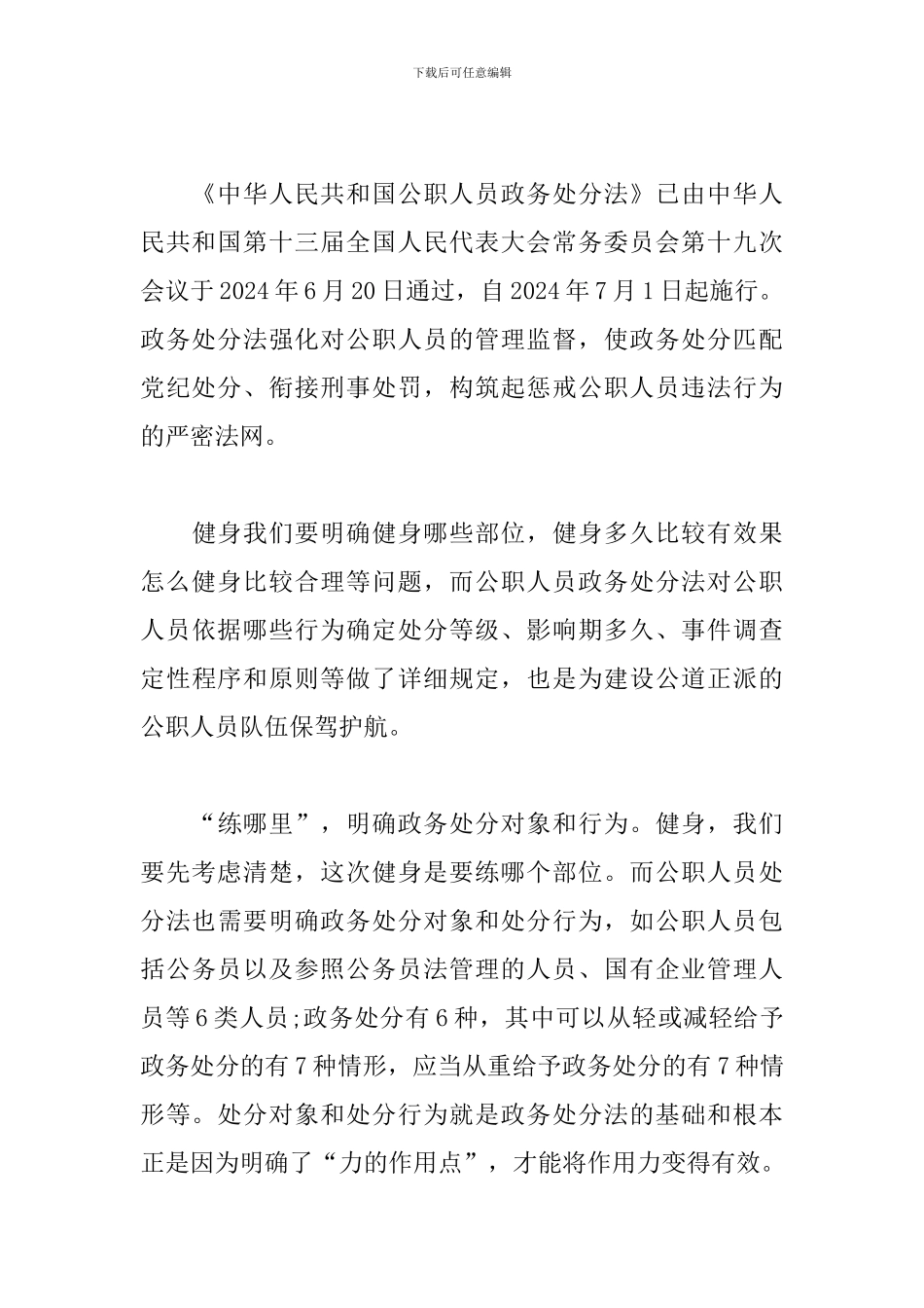 中华人民共和国公职人员政务处分法心得体会3篇_第3页